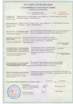 2013.08.05 Кушва - Pongos. Материал текстильный для изготовления натяжных потолков