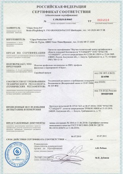 2014.05.20 Кушва - Clipso. Полотно из полиэстровой ткани, пропитанное полиуретаном