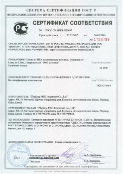 2015.05.25 Кушва - Zhejiang. Пленка из ПВХ для натяжных потолков. По спецификации изготовителя
