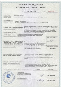 2015.06.25 Кушва - Pongs. Пленка из поливинилхлорида для производства натяжных потолков