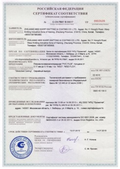 2015.07.15 Кушва - Zhejiang. Пленка поливинилхлоридная PVC FILM. Серийный выпуск
